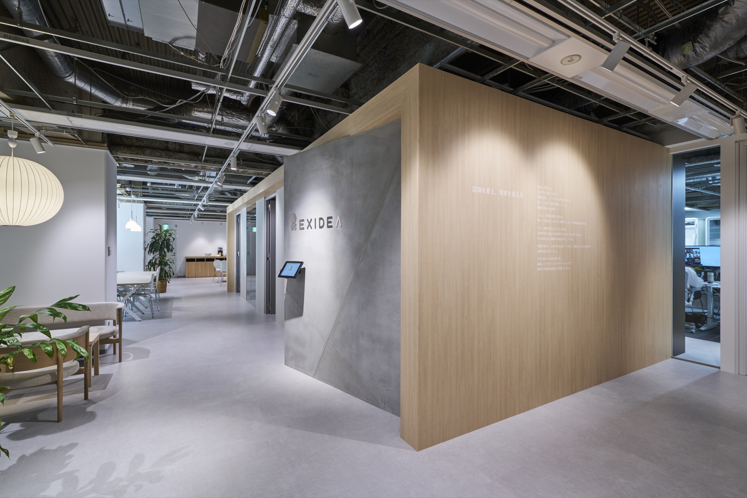 EXIDEAオフィス 木目の理念壁