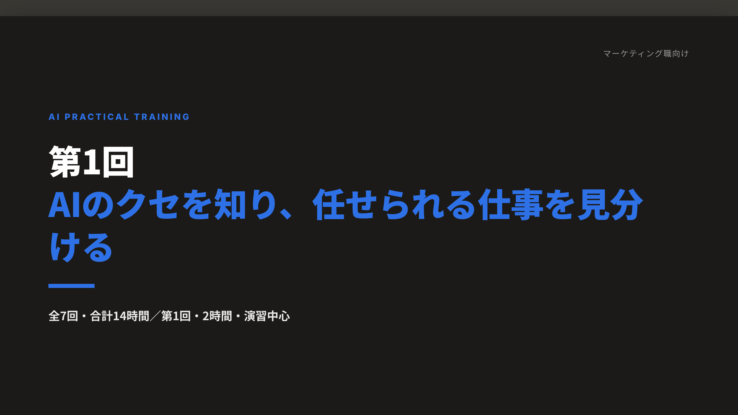研修スライド：第1回表紙