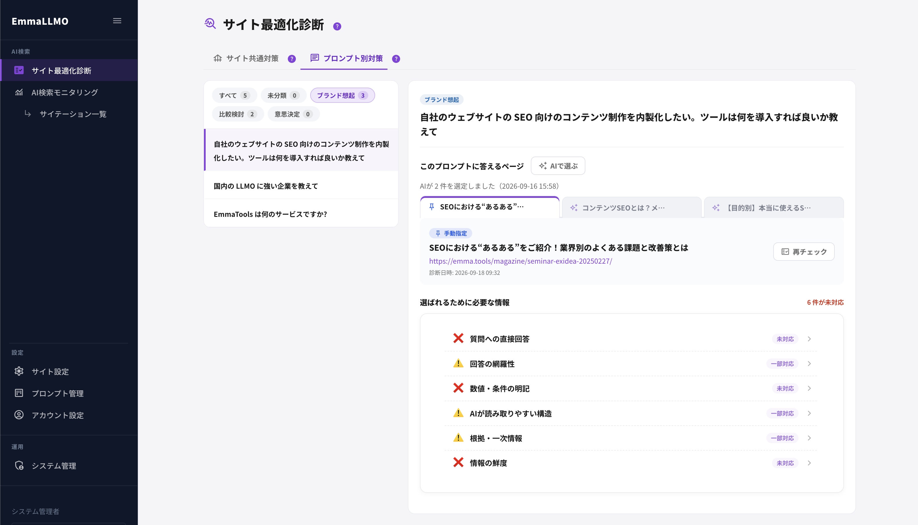 プロンプト別対策の画面