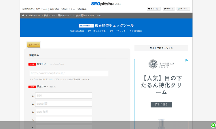 SEOピッシュ