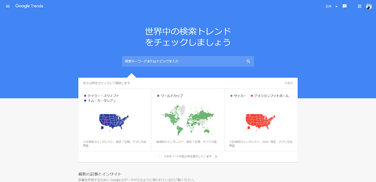 キーワード分析ができるGoogleトレンド