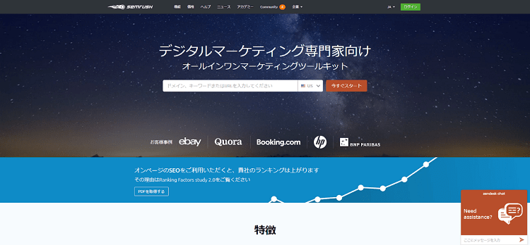 SEO対策オールインワンツールSEMrush