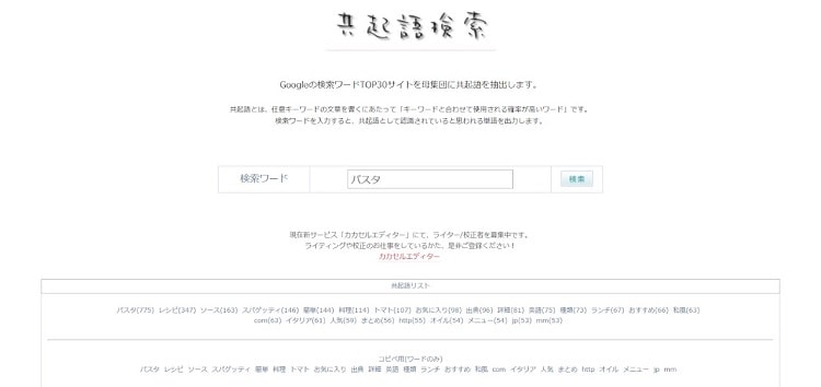 共起語検索