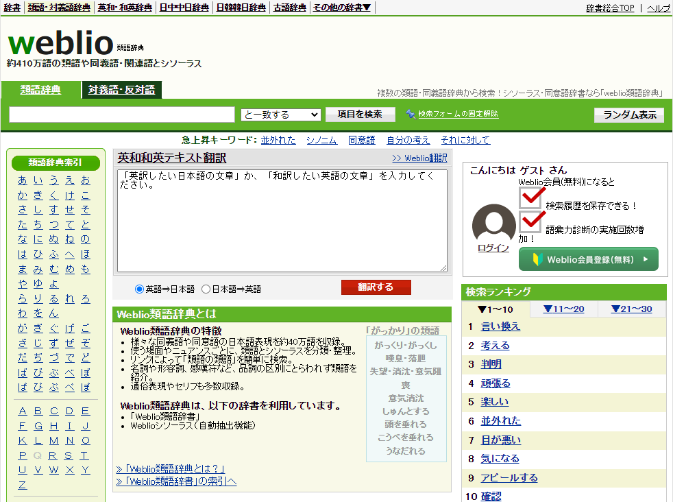 関連キーワードやサジェストキーワード探しに役立つweblio