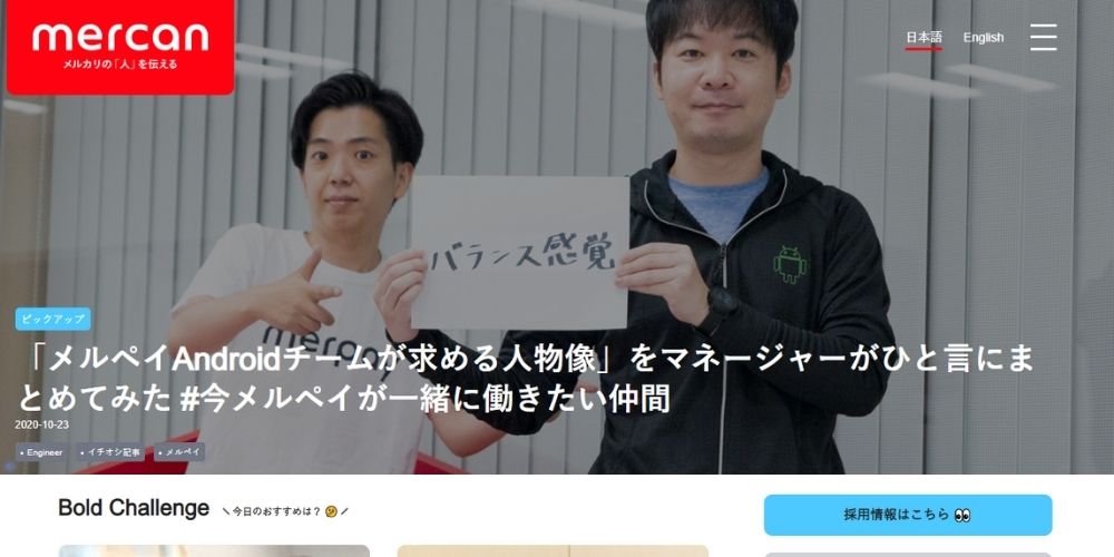 メルカリのオウンドメディア