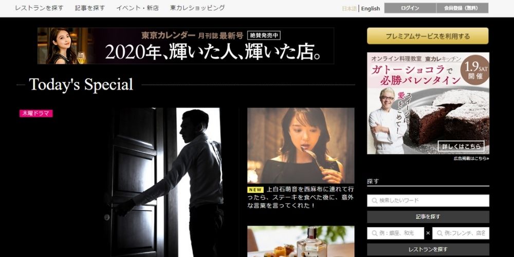 東京カレンダーWEB