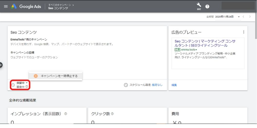 キーワードプランナーの登録手順11