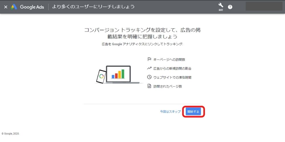 キーワードプランナーの登録手順10