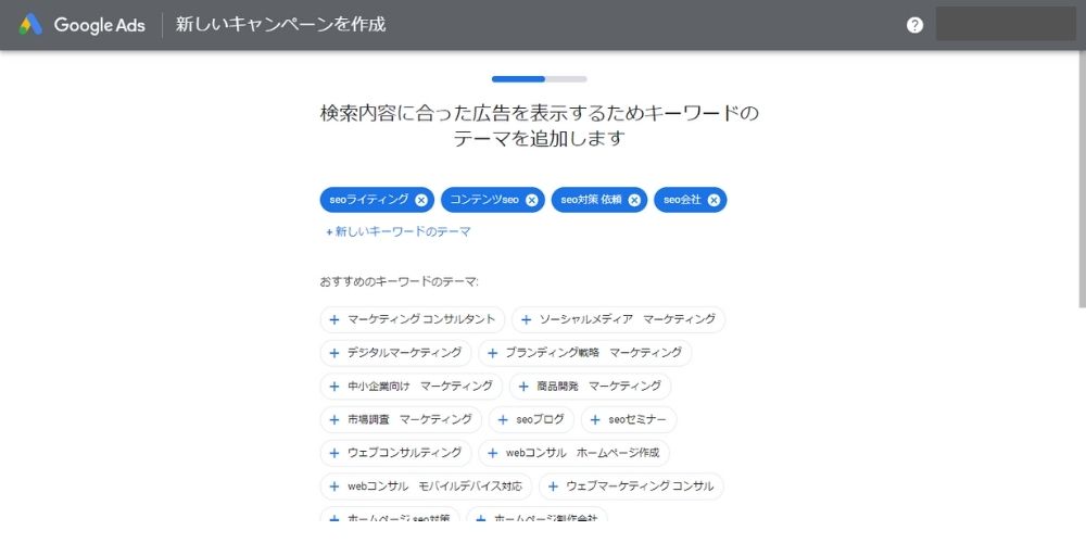 キーワードプランナーの登録手順7