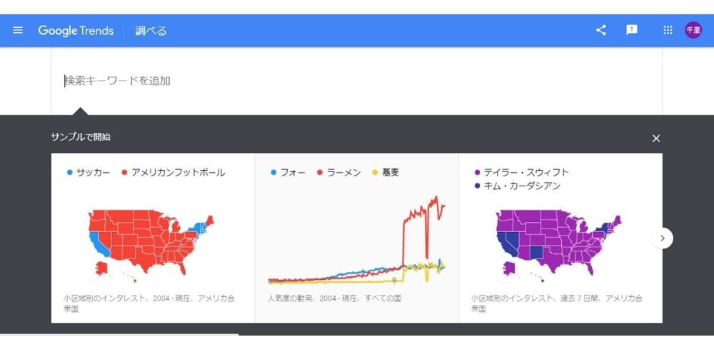 Googleトレンドを調べる画面
