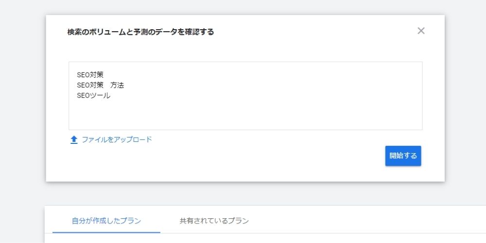 検索ボリュームと予測データ2
