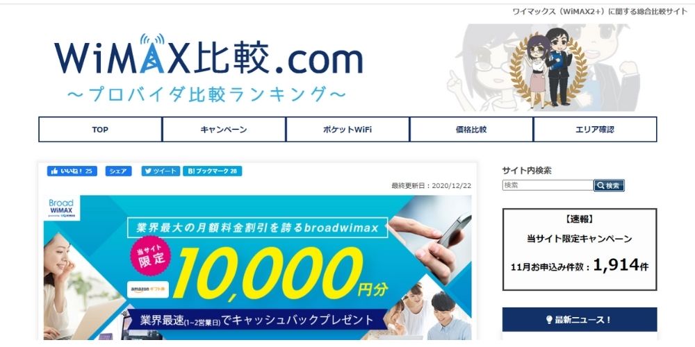 SEO対策に成功しているオウンドメディア事例