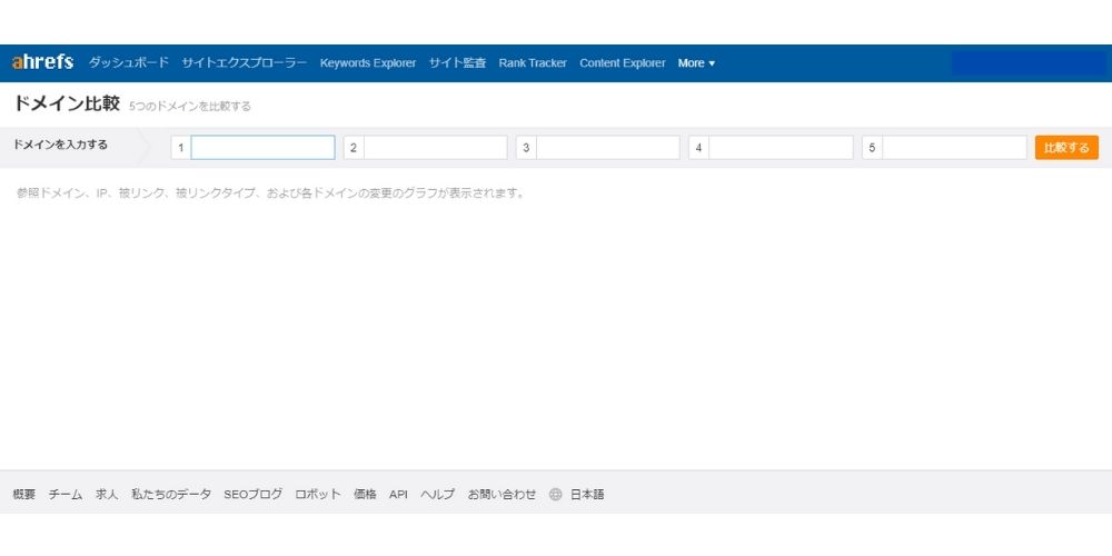 Ahrefsのサイトエクスプローラー利用手順4