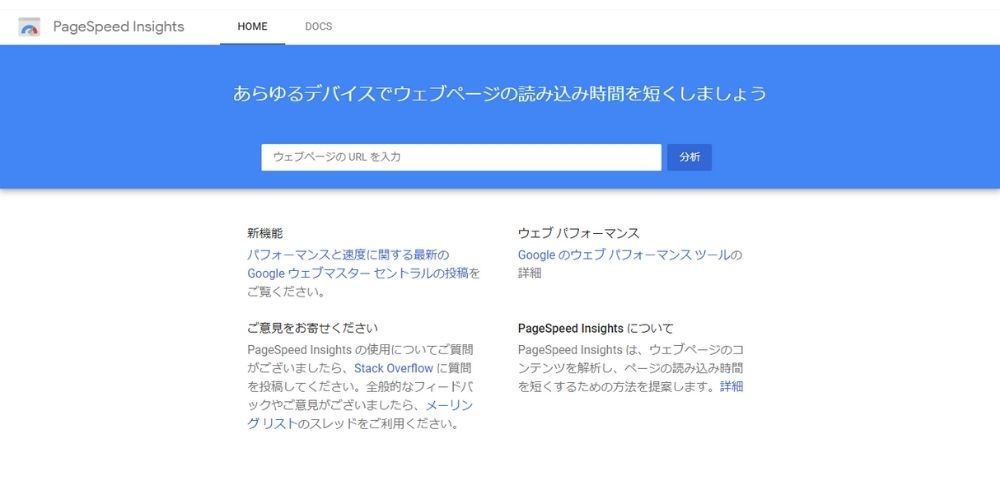 pagespeedinsightイメージ