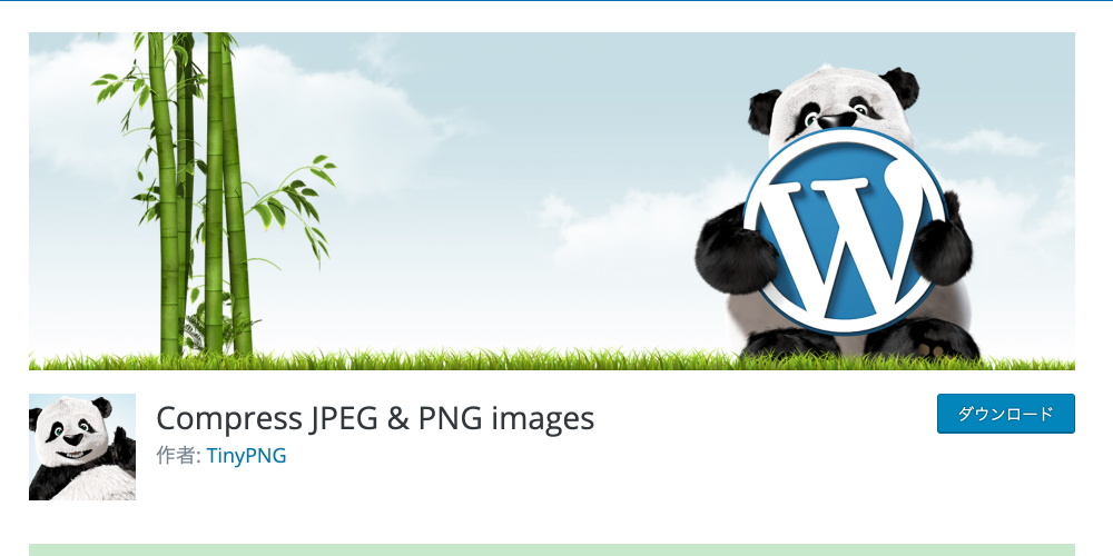 ワードプレスの画像圧縮プラグイン「Compress JPEG & PNG images」