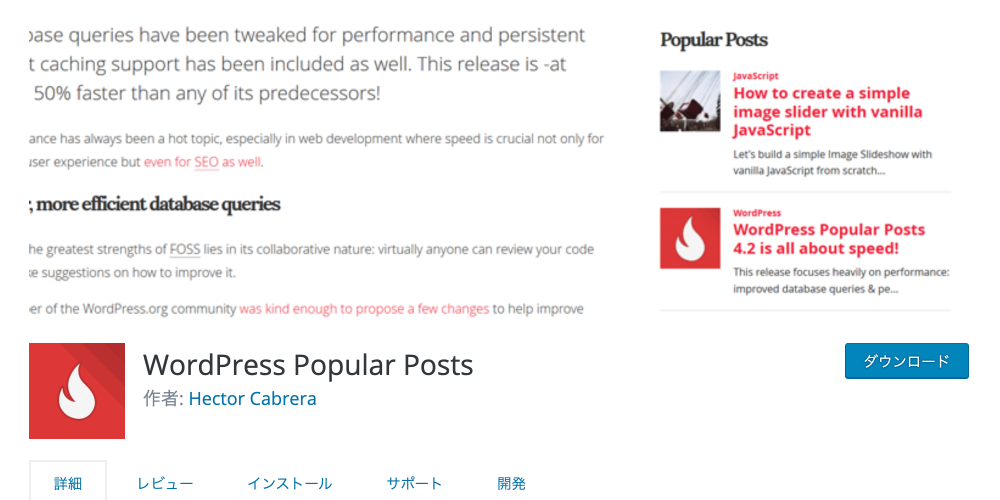 ワードプレス内部リンク対策｜人気記事プラグイン『WordPress Popular Posts』
