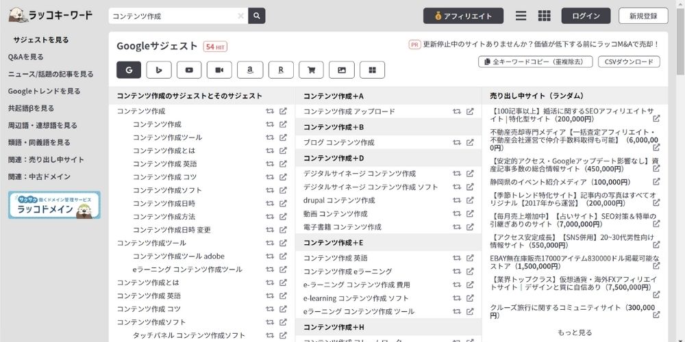 ラッコキーワード
