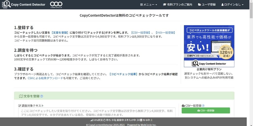 CopyContentDetectorでコンテンツのコピー率を確認