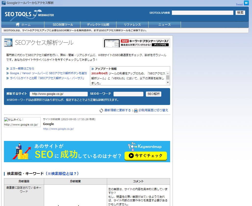 SEOアクセス解析ツール イメージ