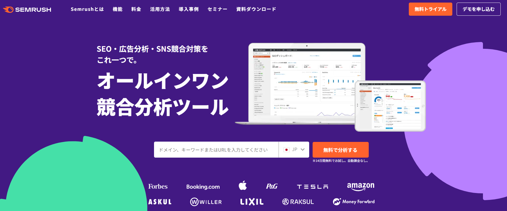 Sem Rush トップ画像