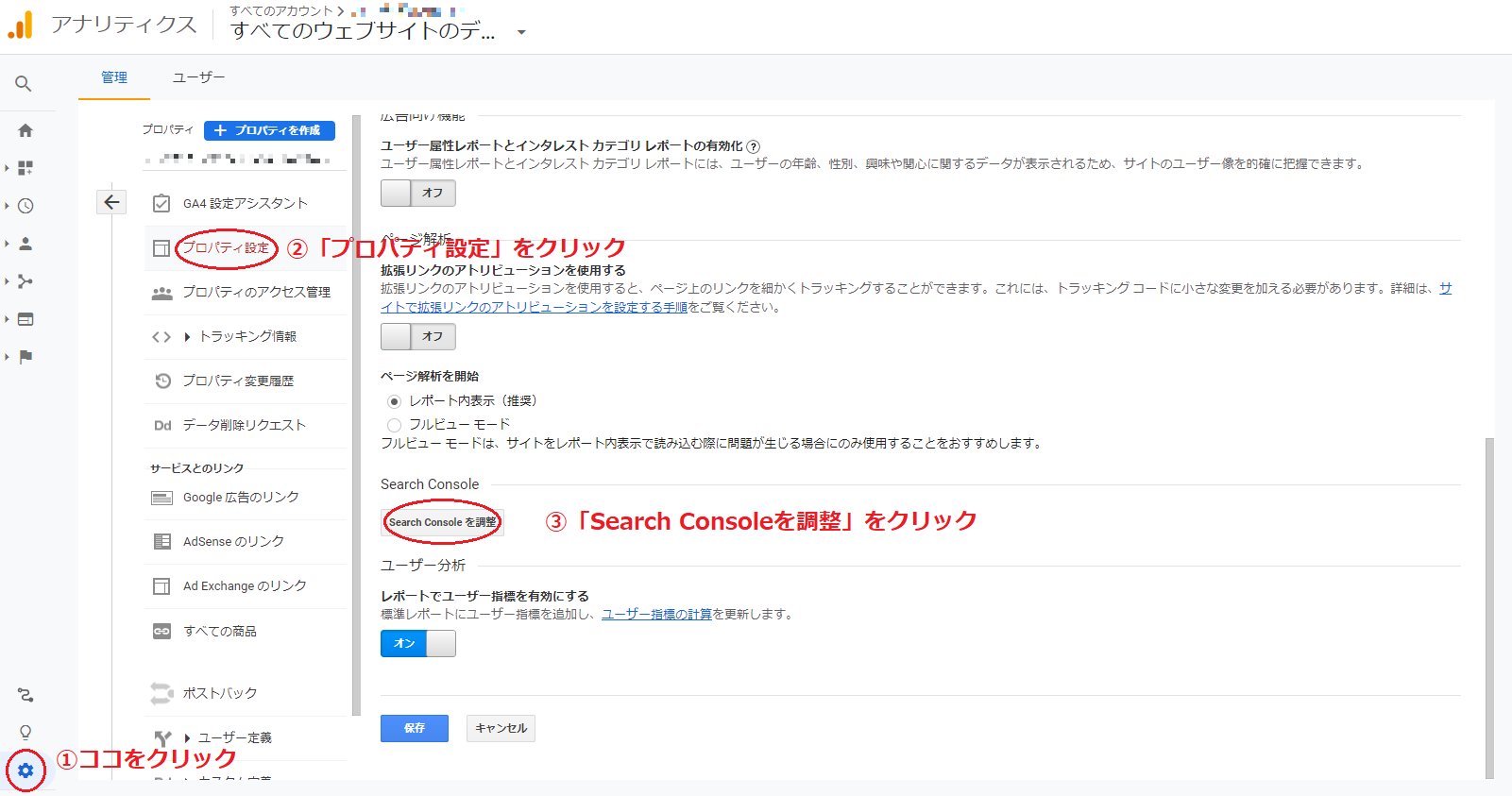 GAとサーチコンソールを連携させる方法