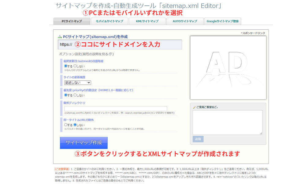 Sitemap.xml EditorでXMLサイトマップを作成する