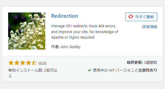 WordPress Redirectionイメージ