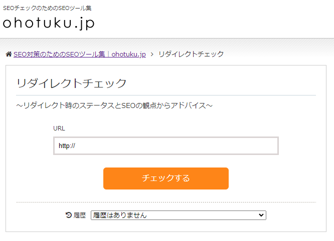 ohotukuは無料かつオンラインで転送確認ができる
