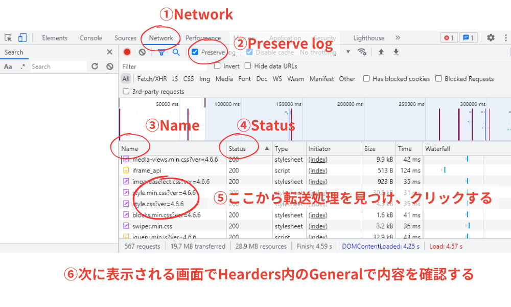 デベロッパーツールを使って転送処理を確認