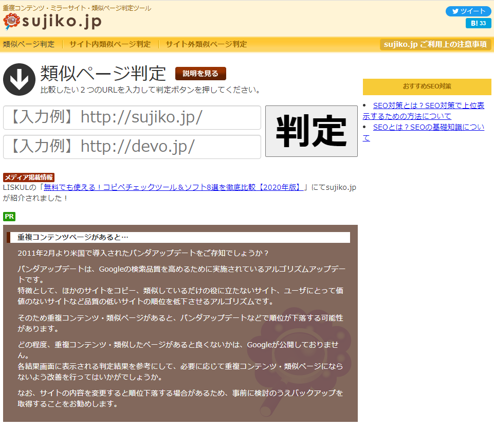 Sujikoを使って重複コンテンツ発見