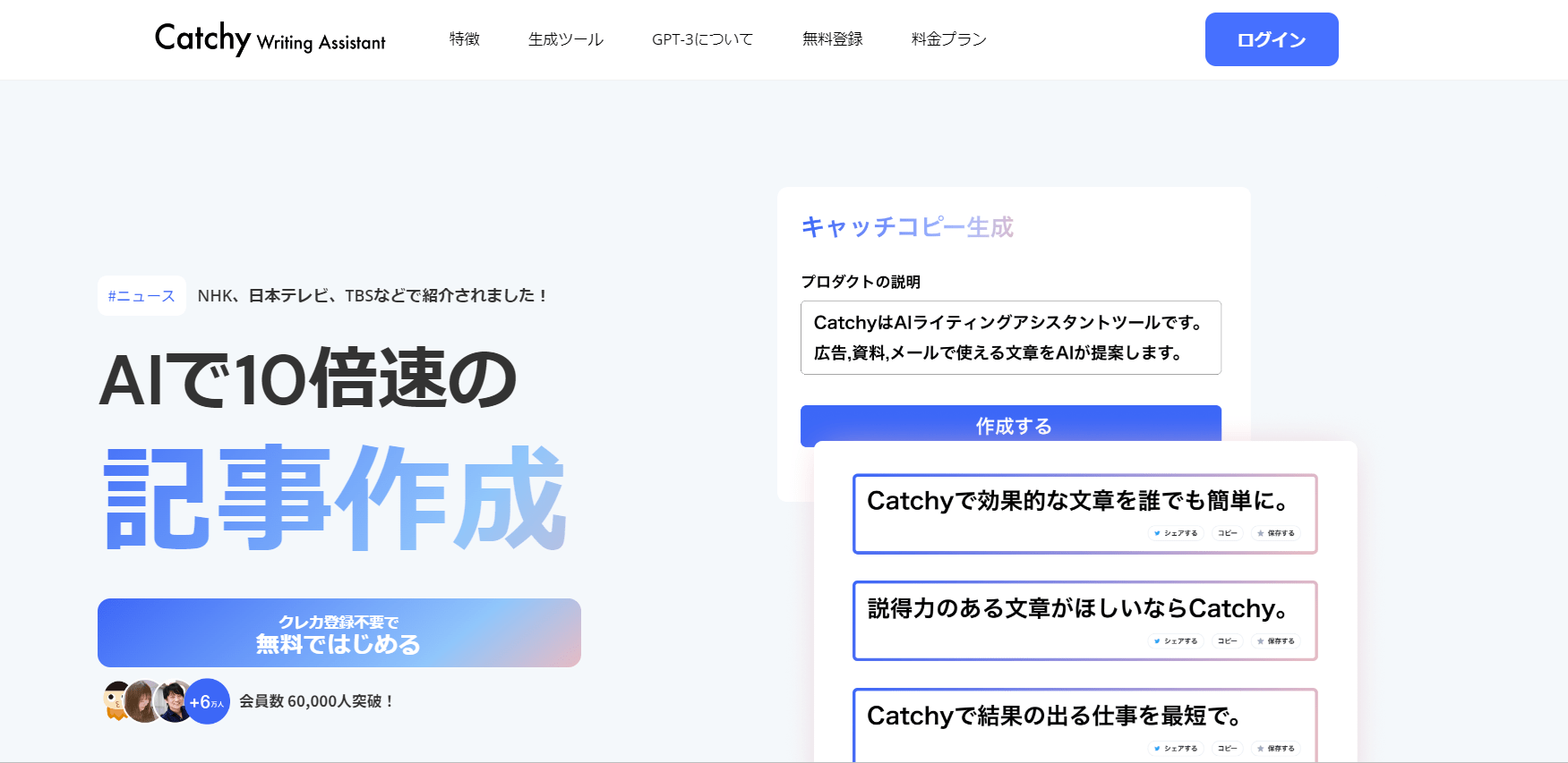 aiツール「Catchy」の画像