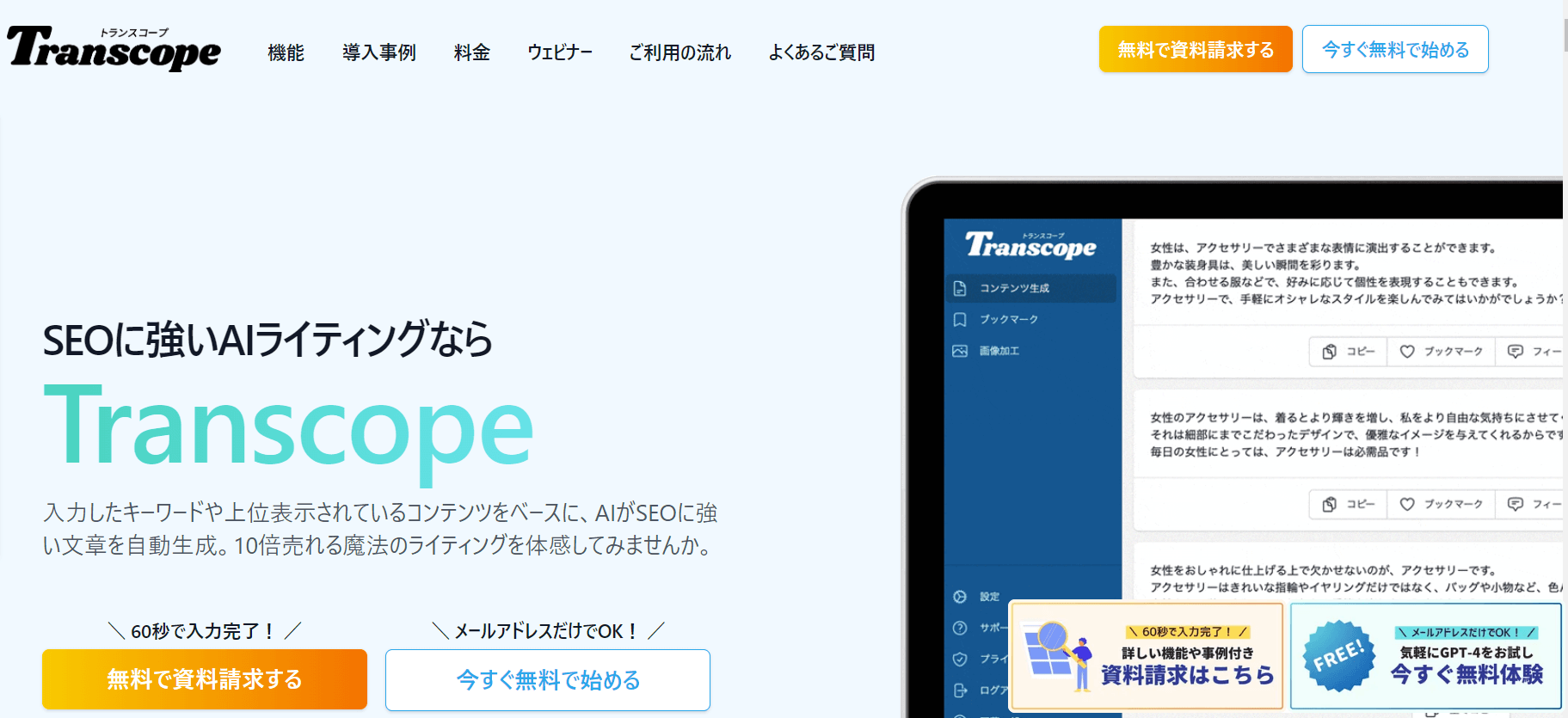 aiツール「Transcope」の画像