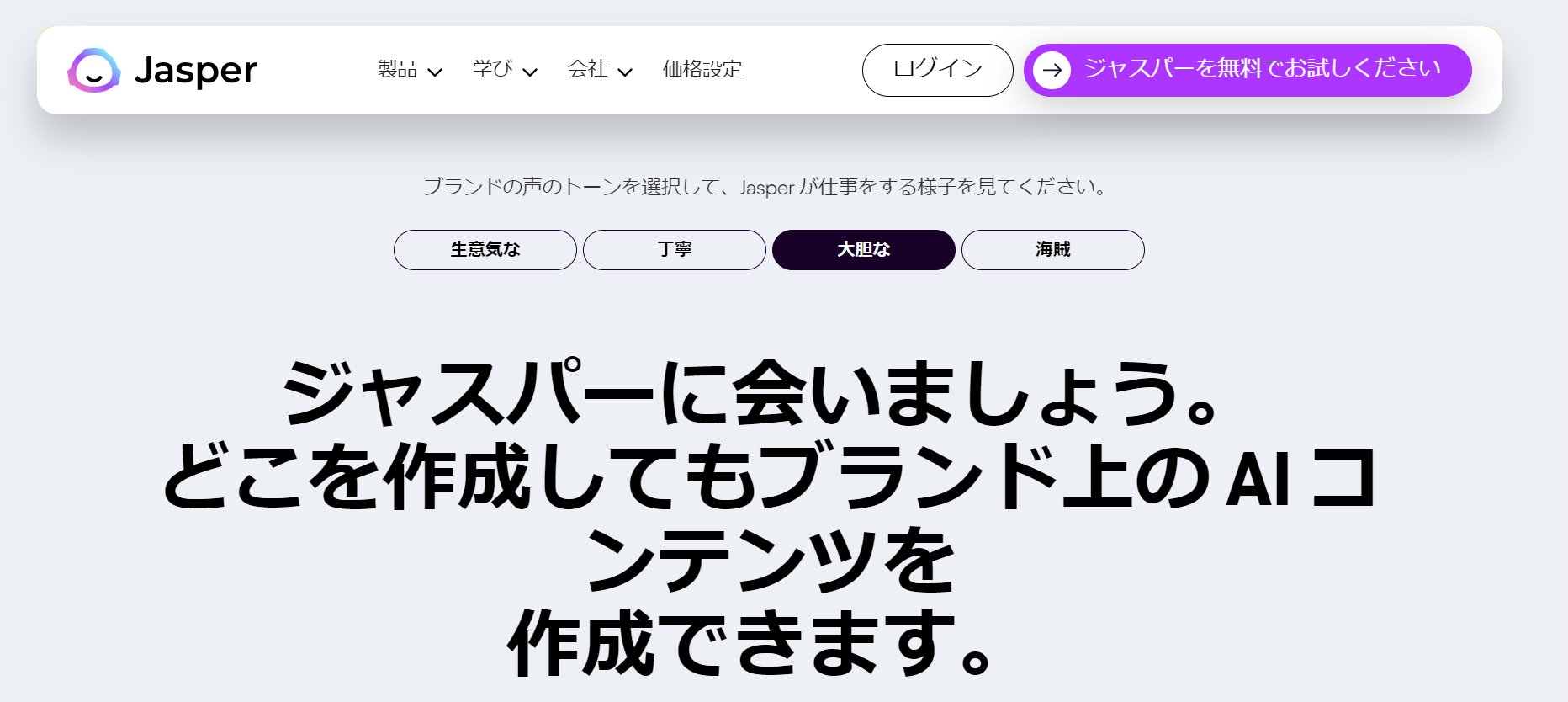aiツール「Jasper」の画像