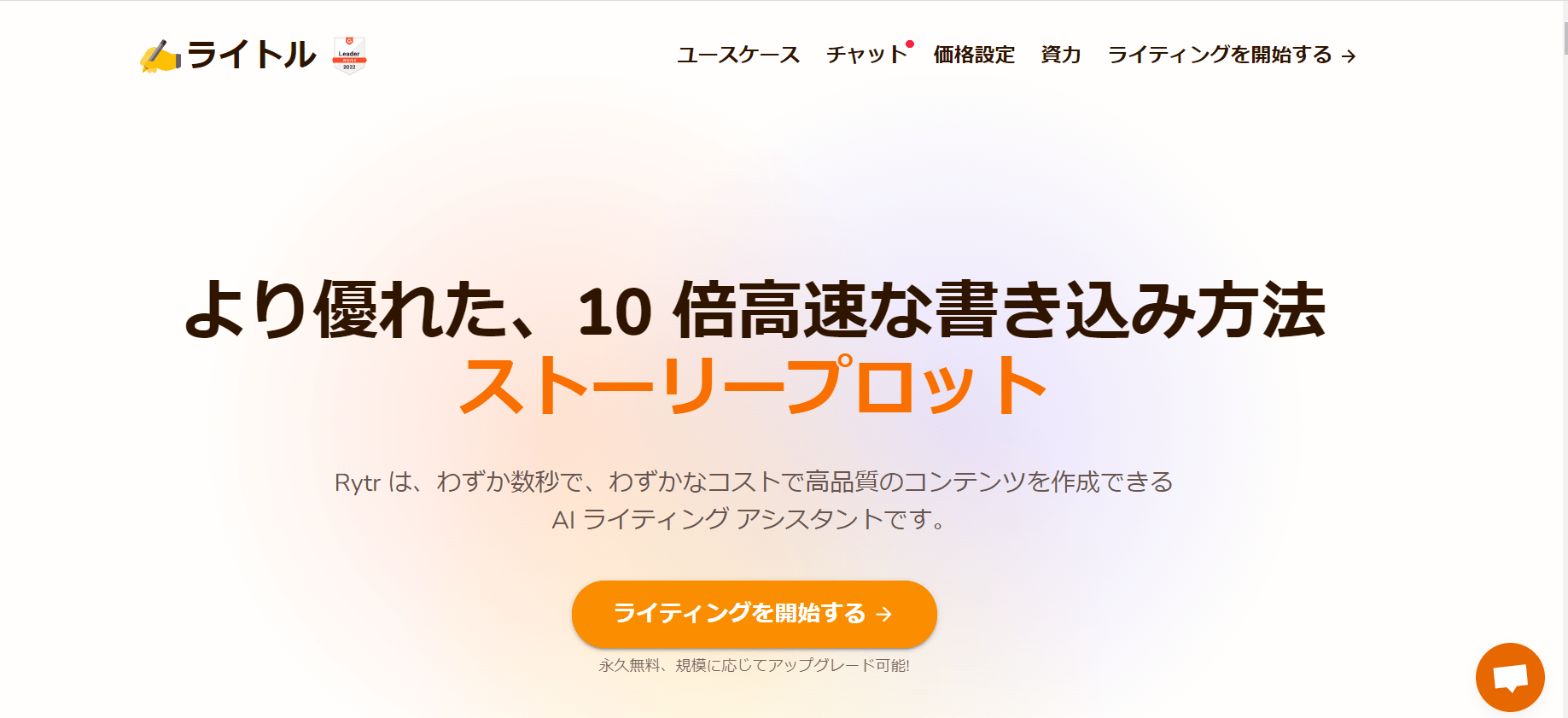 aiツール「Rytr」の画像