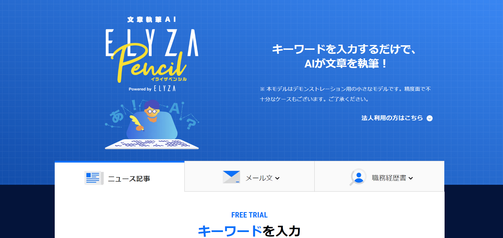 aiツール「BuzzTai」の画像