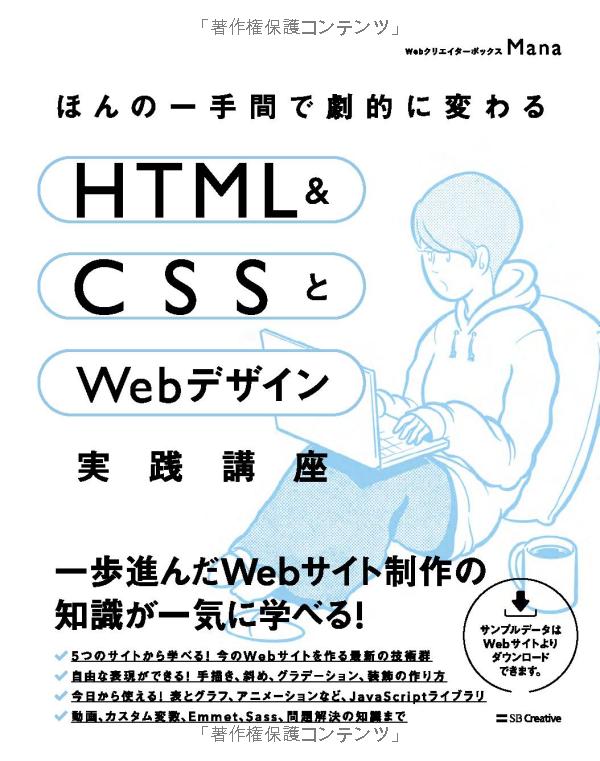 HTMLとCSS学習におすすめの本その2