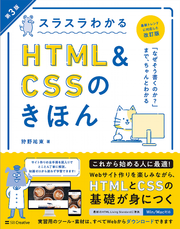 HTMLとCSS学習におすすめの本その1