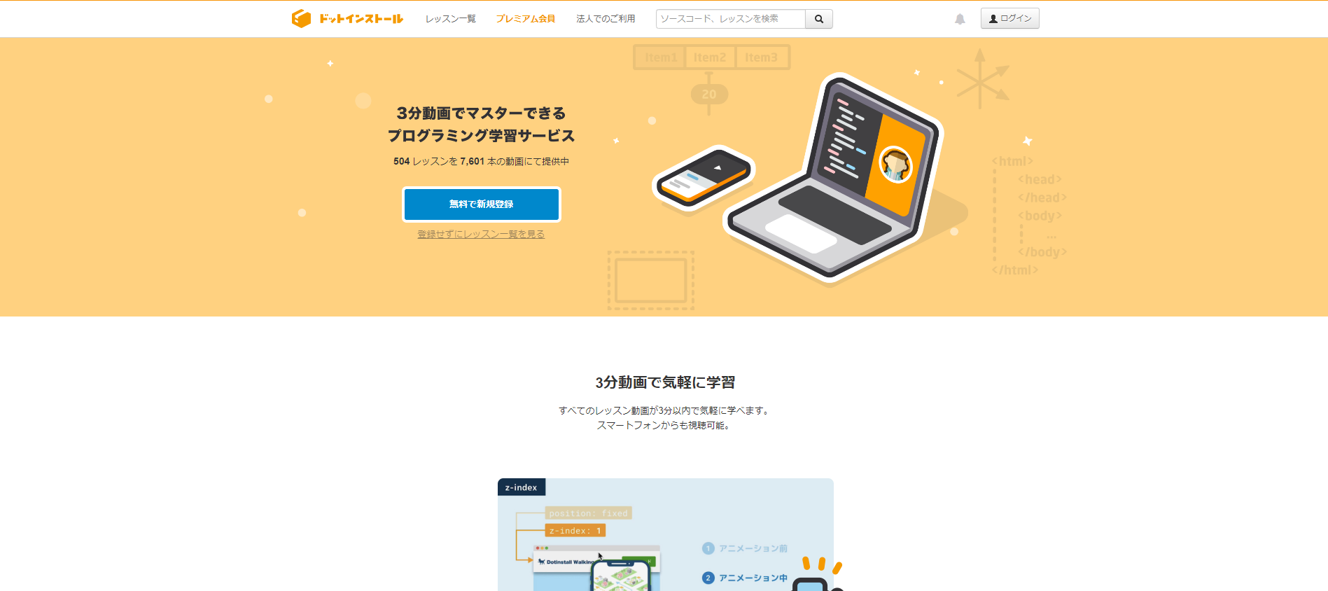 学びたい分野から着実に身に着けられるドットインストール
