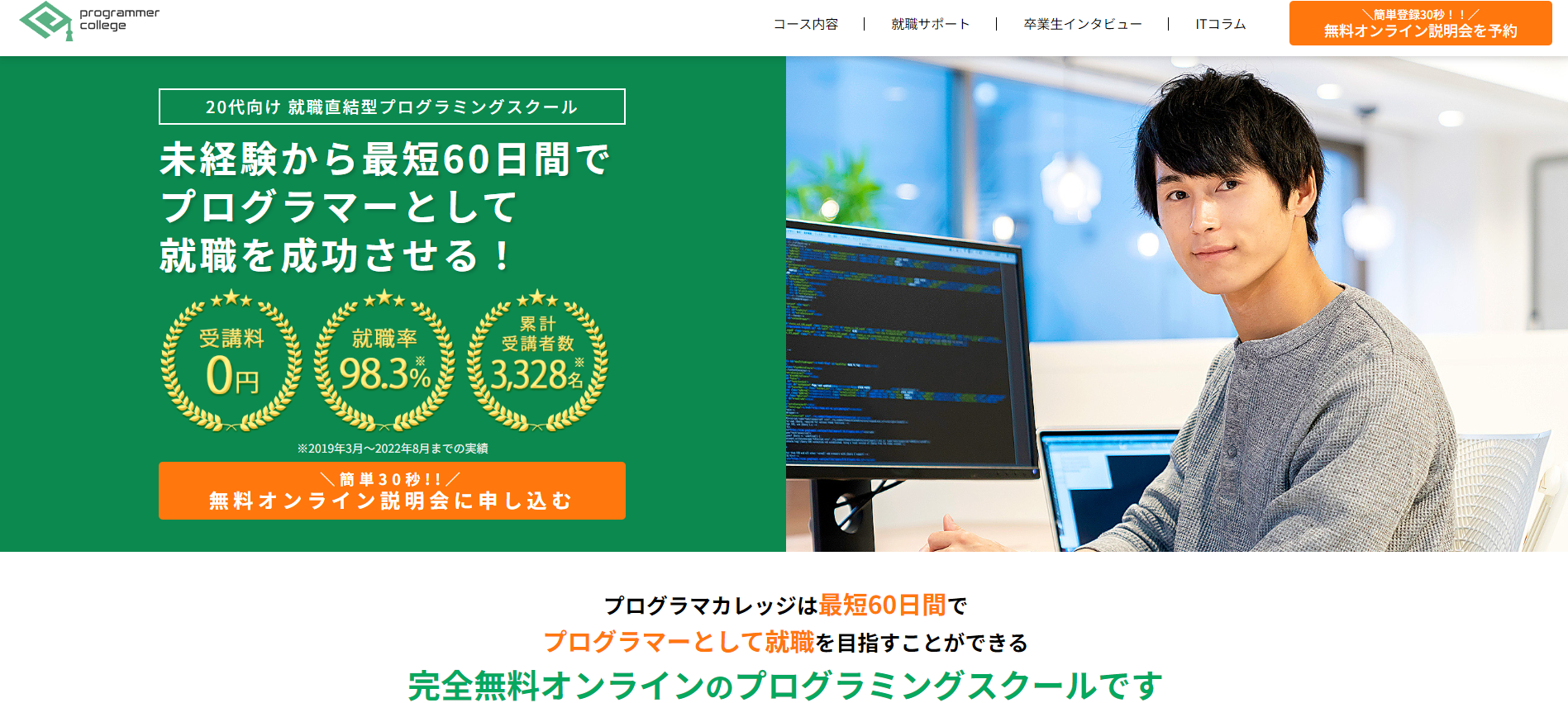 プログラマーを目指す方におすすめプログラマーカレッジ