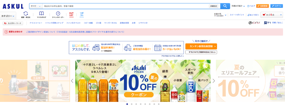 ユーザーの需要を考えて作られたASKUL