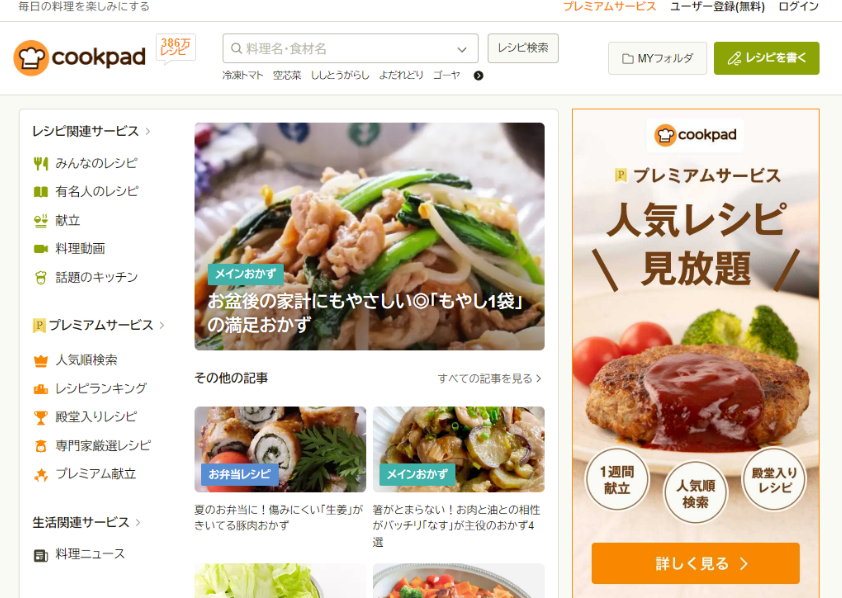 美味しそうな出来上がりだけでなくその過程も見れるクックパッド