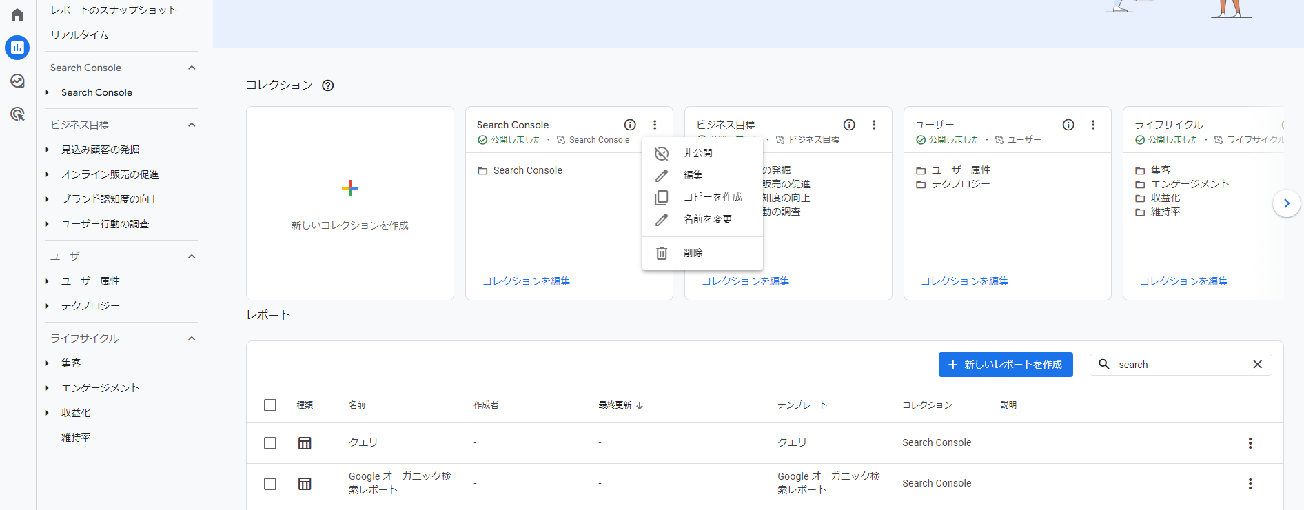 レポート内ライブラリでサーチコンソールを「公開」する