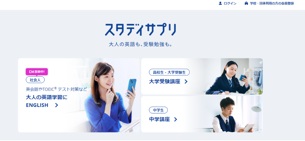 何を勉強すれば良いかすぐわかるスタディサプリ