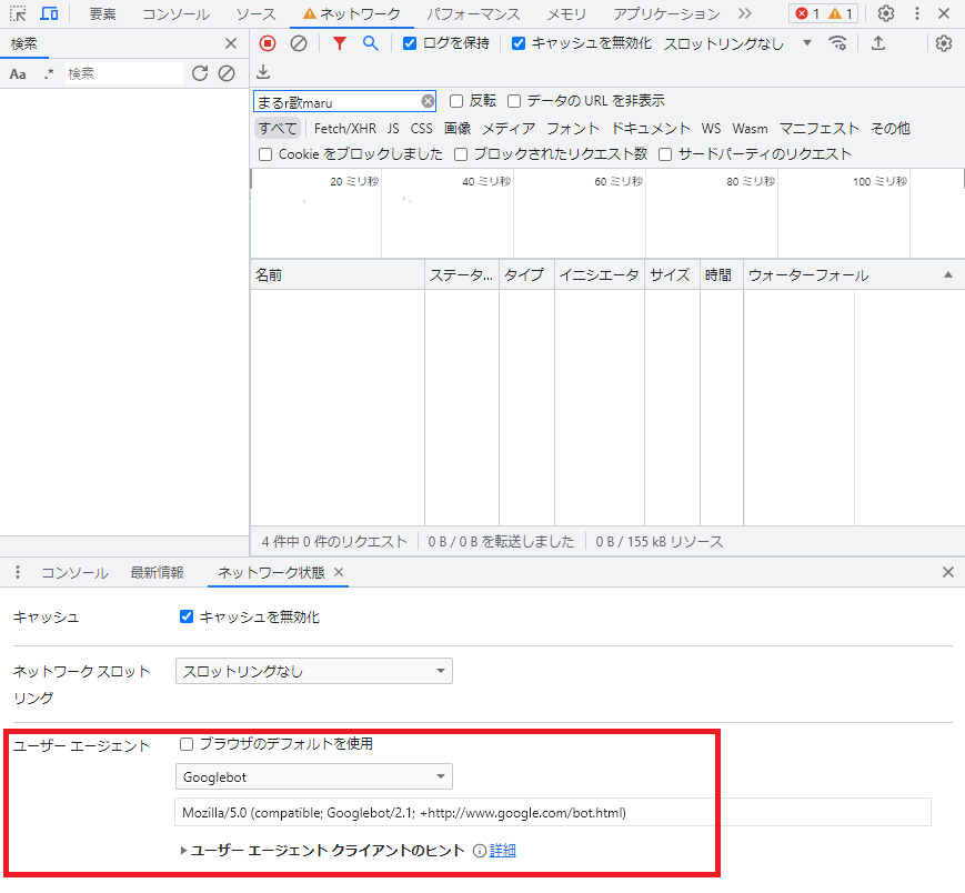 ブラウザのデフォルトを使用チェックを外す