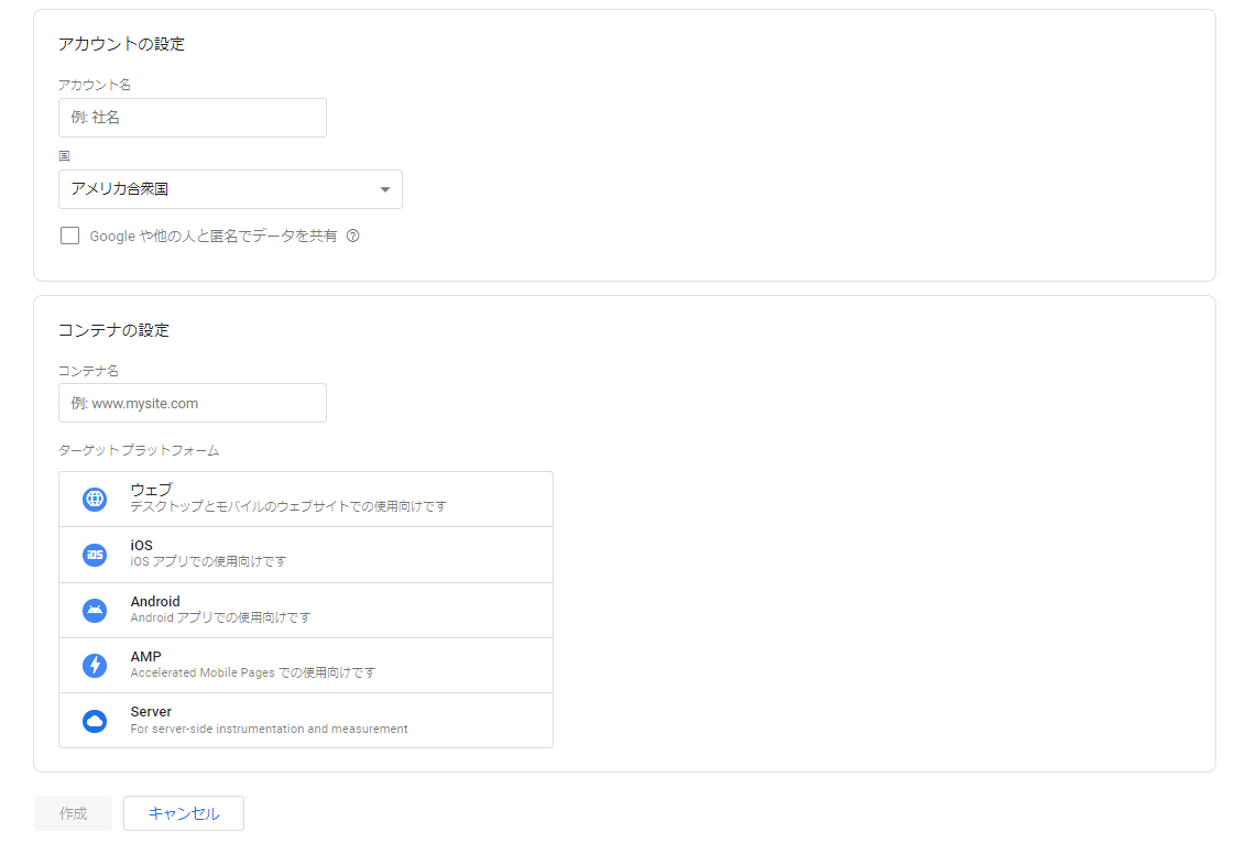 GTMのアカウント作成