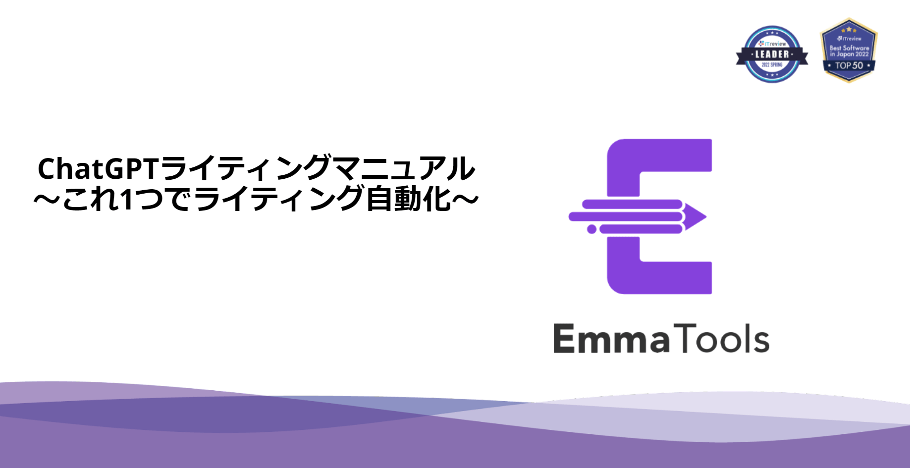 ChatGPTライティングマニュアル