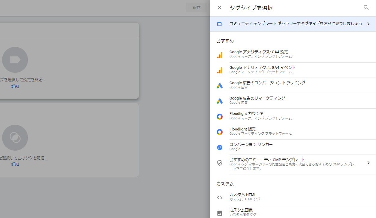 利用するタグを選択する
