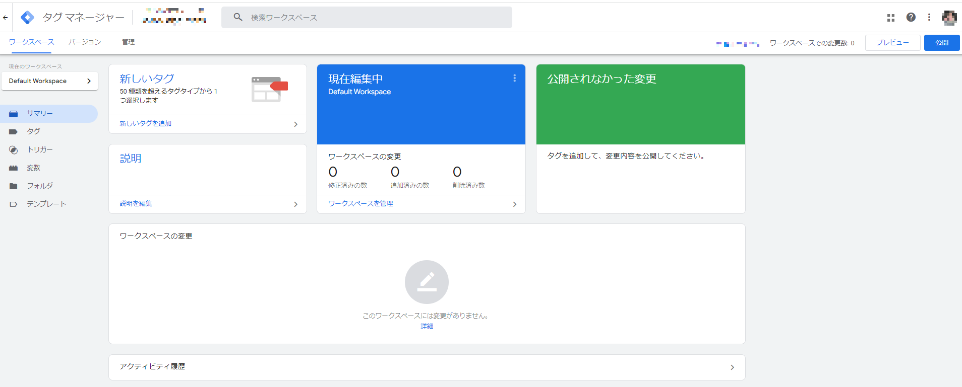 GTMコンテナ管理画面
