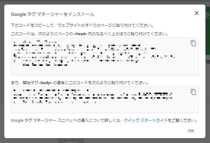 自社サイトにGTM用のタグを埋め込む