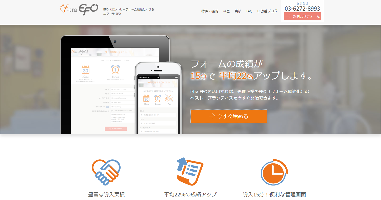 直感的な操作が可能なエフトラ(f-tra)